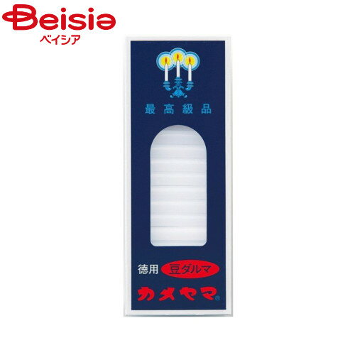 カメヤマ 小ローソク徳用豆ダルマ225g | ローソク 豆ダルマ カメヤマ デュアル 徳用 まとめ買い 箱買い..