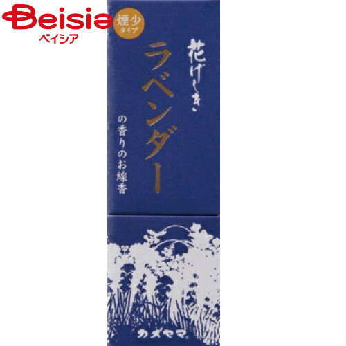 カメヤマ 花げしき ラベンダー煙少香130g | お線香 お供え お墓参り 仏壇 お線香立て ミニ寸 炭お線香 備長炭 線香セット 匂い 仏具 お香