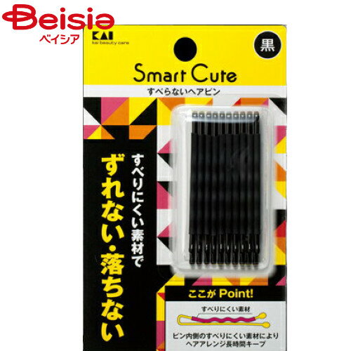 貝印 スマートキュートすべらないヘアピン黒 貝印 スマートキュートすべらないヘアピン黒