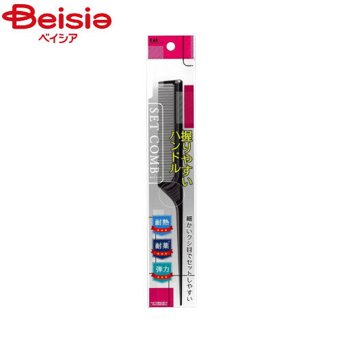 貝印 握りやすいセットコーム