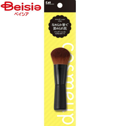 貝印 Cosmeupファンデーションブラシ