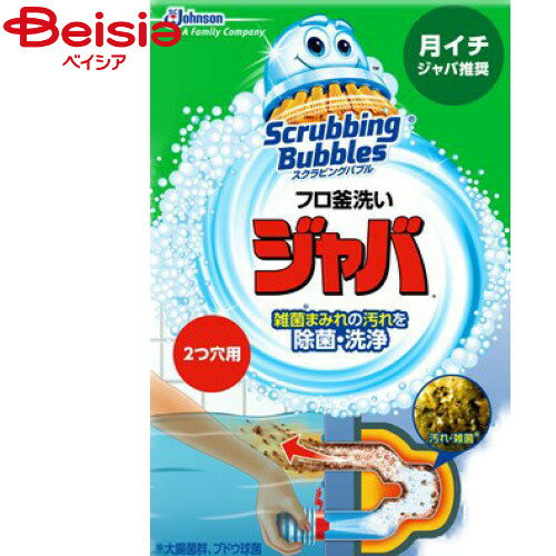 ■メーカー名：ジョンソン・追い炊き機能のある2つ穴タイプの風呂釜洗浄剤です。・風呂釜内部の雑菌まみれの汚れを除菌・洗浄します。※予告なくパッケージ、商品名、産地等が変更になる場合がございます。予めご了承ください。