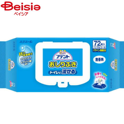 大王製紙 アテント流せるおしりふき無香料72枚