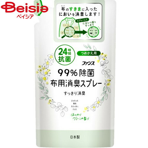 第一石鹸 ファンス布用消臭スプレー詰替グリーンの香り320ml