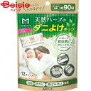 白元アース スタイルメイト天然ハーブのダニよけチップ12個入