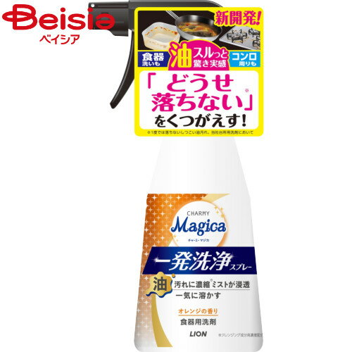 ライオン マジカ一発洗浄スプレーオレンジ本体300ml