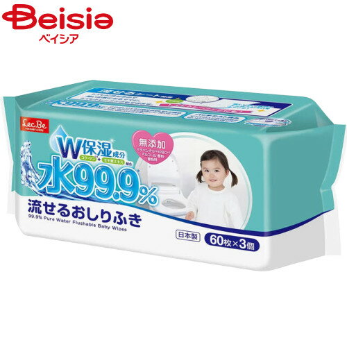 レック 水99.9流せるおしりふき60枚3P レック 水99.9流せるおしりふき60枚3P