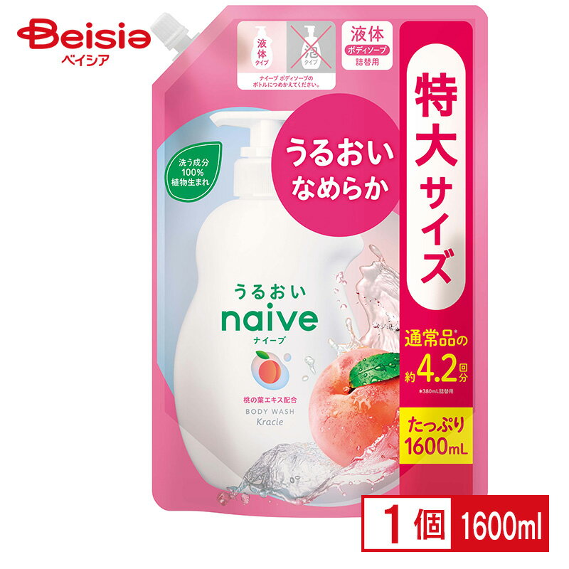 クラシエ ナイーブ ボディソープ 桃の葉エキス配合 詰替用 1600ml 泡 ボディソープ 肌に優しい 無添加 低刺激 敏感肌 カサつき ボディケア しっとり うるおい 保湿 乾燥肌