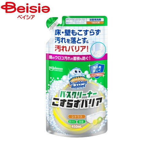 ジョンソン スクラビングバブルバスクリーナーこすらずバリア替え450ml