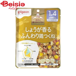 ピジョン 鉄しょうが香るふんわり鶏つくね100g×12個｜離乳食 ベビーフード赤ちゃん