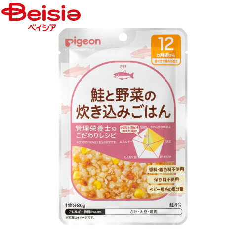 ピジョン レシピ12鮭と野菜の炊き込