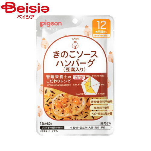 ピジョン ピジョンレシピ12きのこソースハンバーグ豆腐入80g