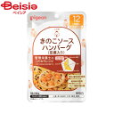 ピジョン ピジョンレシピ12きのこソースハンバーグ豆腐入80g | ベビーフード 離乳食 おやつ 赤ちゃん ベビー ベビー用品 ピジョン 幼児食 簡単調理 ごはん レトルト