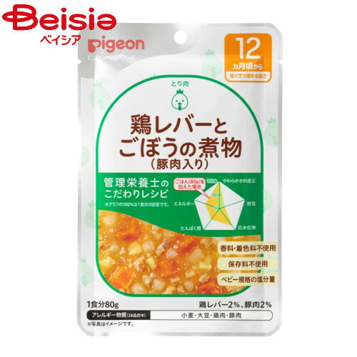 ピジョン レシピ12鶏レバーとごぼうの煮物豚肉入80g