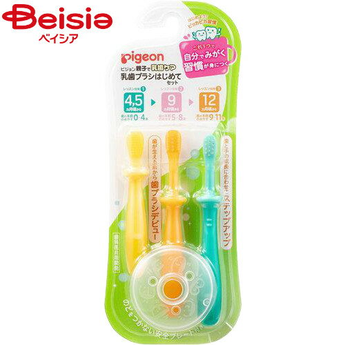 ピジョン 乳歯ブラシはじめてセット ピジョン 乳歯ブラシはじめてセット