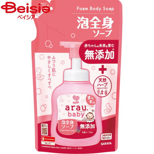 サラヤ アラウ.ベビー泡全身ソープ詰替400ml