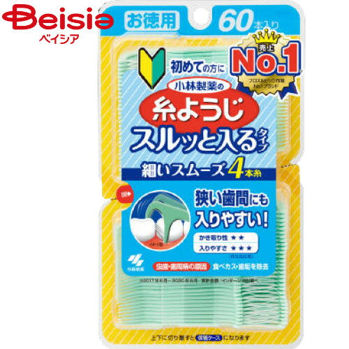 ■メーカー名：小林製薬●細く表面がなめらかなフロス(糸)を採用し、狭い歯間にもスルッと入り4本糸が歯間の汚れをからめて取り除きます。●ユニークな形状のピックによって、歯の裏など取りにくい食べカスを容易に取り除きます。※予告なくパッケージ、商品名、産地等が変更になる場合がございます。予めご了承ください。