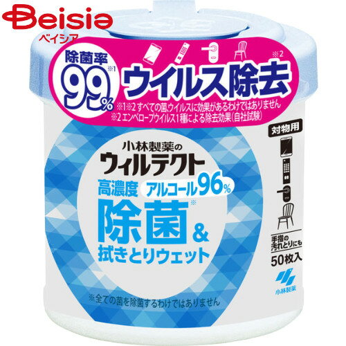 小林製薬 ウィルテクト高濃度アルコール除菌シート50枚