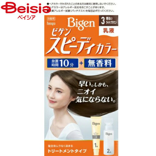 ホーユー ビゲンスピーディカラー乳液3（40g+60ml）