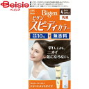 ホーユー ビゲンスピーディカラー乳液（40g+60ml）