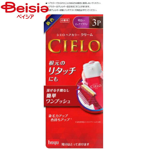ホーユー シエロヘアカラーEXクリーム3P明るいピュアブラウンのサムネイル
