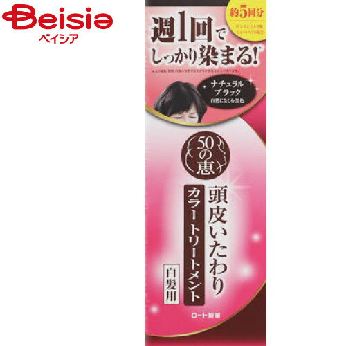 ロート製薬 50の恵 カラー トリートメント ナチュラル ブラック150g| カラートリートメント ヘアトリートメント ダメージケア ヘアマスク 傷んだ髪 トリートメント 洗い流すトリートメント 保…