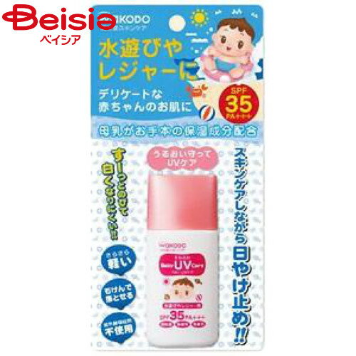 和光堂 水遊びやレジャー用 日焼け止め 30g Wakodo(SPF35 PA+++)UV 赤ちゃん ベビー | 和光堂 ベビー 日焼け止め 水遊び 赤ちゃん UVウォータープルーフ 紫外線対策