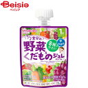 ■メーカー名：アサヒぶどう味で飲みやすく、1/2食分※の野菜入り。8種の野菜と3種のくだもの入り。鉄・乳酸菌（殺菌済み）入り。※「授乳・離乳の支援ガイド」をもとに算出※予告なくパッケージ、商品名、産地等が変更になる場合がございます。予めご了承ください。