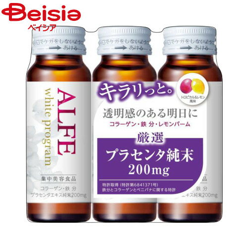 大正製薬 アルフェホワイトプログラムW50ml×3本