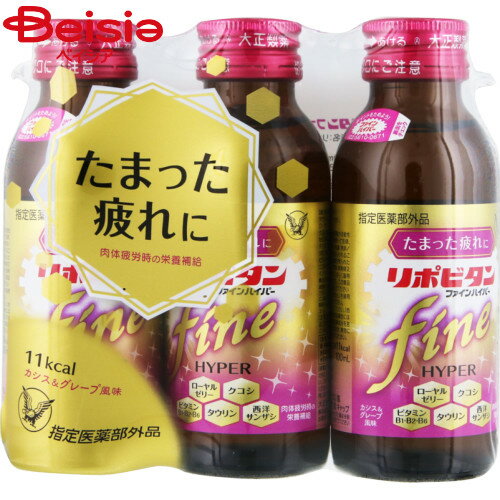 大正製薬 リポビタンファインハイパー100ml×3本