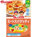 グリコ 1歳からの幼児食ミートスパゲッティ220g（110g×2食）