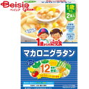 グリコ 1歳からの幼児食マカロニグラタン220g（110g×2