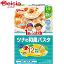 グリコ 1歳からの幼児食ツナの和風パスタ220g（110g×2食）