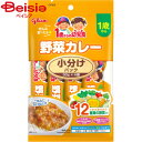 グリコ 1歳からの幼児食小分けパック野菜カレー120g（30g×4袋）