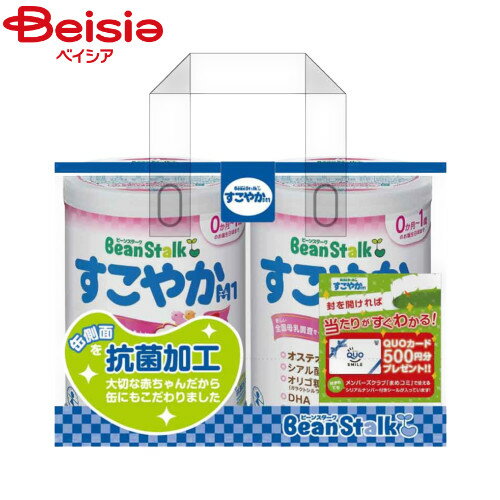 雪印ビーンスターク すこやかM1 大缶800g 2缶パック | 粉ミルク 大 缶 乳児用調整粉乳 母乳成分配合 0歳-1歳誕生日頃まで 乳児 赤ちゃん 健やか オステオポンチン シアル酸 オリゴ糖 DHA ホス…