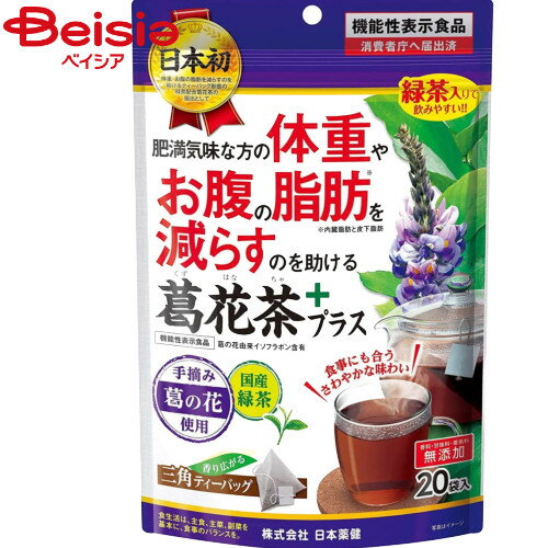 日本薬健 葛花茶 20包