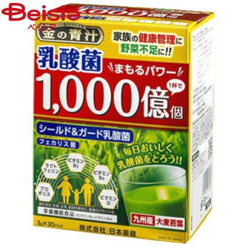 日本薬健 金の青汁乳酸菌1000億個 30本| 金の青汁 乳酸菌 乳酸菌飲料 青汁 植物性乳酸菌 腸活 ダイエット 美容 便秘解消 女性 健康 食品 1