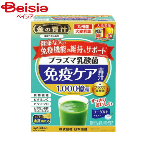 日本薬健 プラズマ乳酸菌免疫ケア青汁 30袋