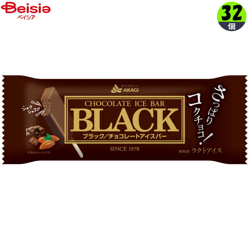 アイスクリーム 赤城乳業 ブラック75ml×32個 まとめ買い アイス