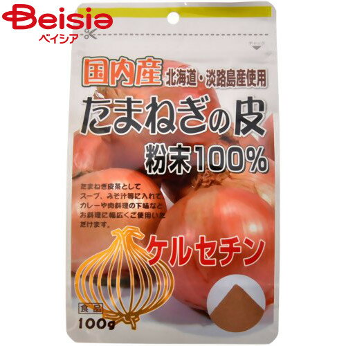 ユニマットリケン 国内産たまねぎの皮粉末100％ 100g