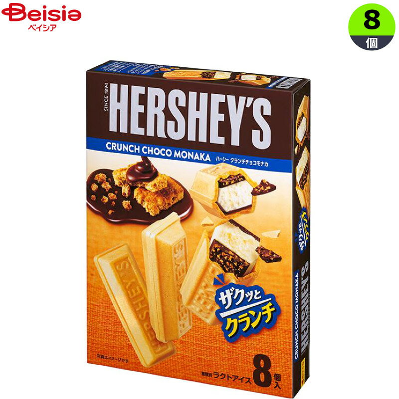 アイスクリーム ロッテ HERSHEY`sクランチチョコモナカ（28ml×8）×8個 まとめ買い アイス