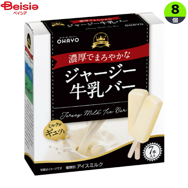 アイスクリーム オハヨ− ジャージー牛乳バー（40ml×7）×8個（1個当たり432円）まとめ買い アイス