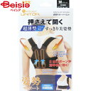 【在庫限り!特別SALE】*モリト スリーランナー スタイリーズユナイター・姿勢サポートベルト黒ブラックM