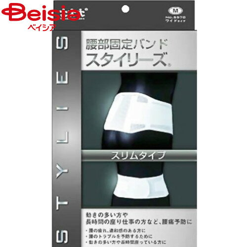 【在庫限り!特別SALE】*モリト スリーランナー スタイリーズ腰部固定バンドスタイリーズほっそりタイプM