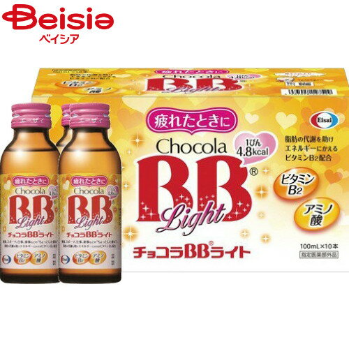 エーザイ チョコラBBライト100ml×10本 1