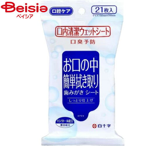 白十字 口内清潔ウェットシート 21枚