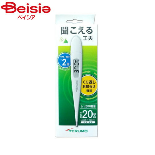 テルモ 電子体温計C232P01 防災