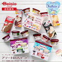 【ポイント10倍★5/10限定】 【2025 母の日・父の日】ハーゲンダッツ <アソートBOXセット> | 12種 22個 アイスクリーム アイス 母の日 父の...