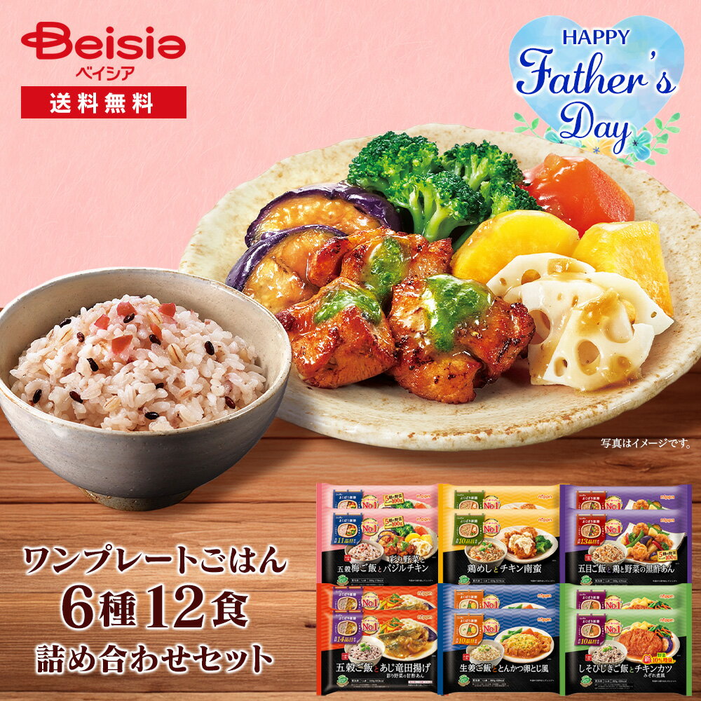 【まとめ買いで最大15%OFF★5/9 20:00〜16 1:59まで】 【2025 父の日ギフト】 ニップン よくばり御膳 6種12袋セット | ワンプレート 冷凍 和食 弁当 ごはんとおかず トレー入り アソート セット 父の日 感謝 お祝い 贈り物 ギフト