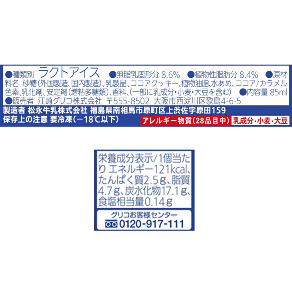 江崎グリコ スマイルプラス＋ クッキーみっけ 85ml×32個 | アイス チョコアイス ココアクッキー カップアイス まとめ買い 送料無料
